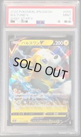 〔PSA9鑑定済〕パルスワンV【RR】{056/190}