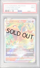 〔PSA9鑑定済〕リザードンVSTAR【RRR】{014/172}
