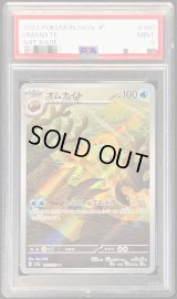 〔PSA9鑑定済〕オムナイト【AR】{180/165}