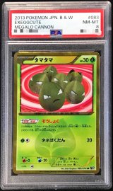 〔PSA8鑑定済〕タマタマ【UR】{083/076}