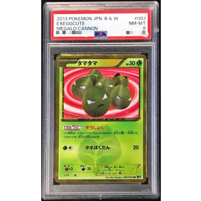 〔PSA8鑑定済〕タマタマ【UR】{083/076}
