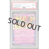 〔PSA9鑑定済〕コレクレー【P】{099/SV-P}