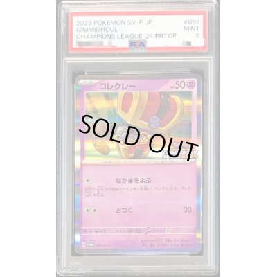 画像1: 〔PSA9鑑定済〕コレクレー【P】{099/SV-P}