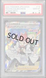 〔PSA10鑑定済〕ポッドとデントとコーン【SR】{115/100}