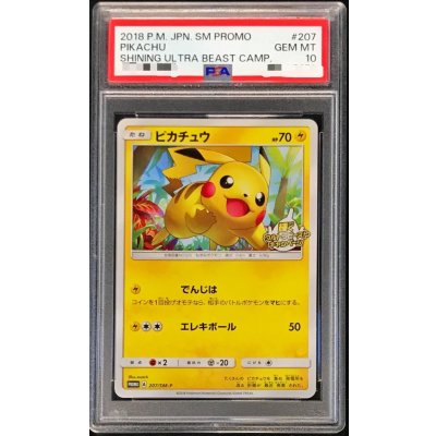 画像1: 〔PSA10鑑定済〕ピカチュウ【P】{207/SM-P}