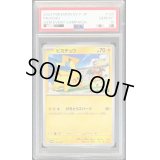 〔PSA10鑑定済〕ピカチュウ【P】{120/SV-P}