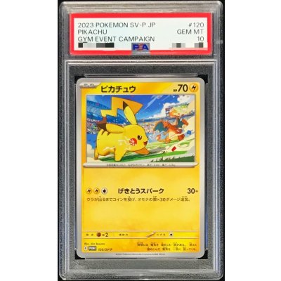 画像1: 〔PSA10鑑定済〕ピカチュウ【P】{120/SV-P}