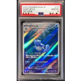 〔PSA10鑑定済〕カメール【AR】{171/165}