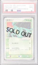 〔PSA9鑑定済〕キモリ☆【☆】{011/084}