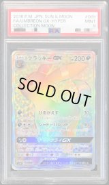 〔PSA9鑑定済〕ブラッキーGX【HR】{069/060}
