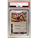 〔PSA10鑑定済〕ブラッキー【-】{062/080}