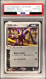 〔※状態難/PSA10鑑定済〕ブラッキー【-】{062/080}