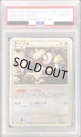 〔PSA10鑑定済〕ドーブル【-】{062/080}