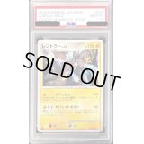 〔PSA10鑑定済〕レントラー【-】{039/090}