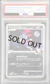 〔PSA10鑑定済〕マニューラG【-】{061/096}