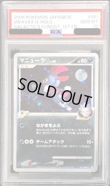 〔PSA10鑑定済〕マニューラG【-】{061/096}