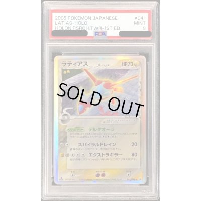 画像1: 〔PSA9鑑定済〕ラティアスδ-デルタ種【★】{041/086}