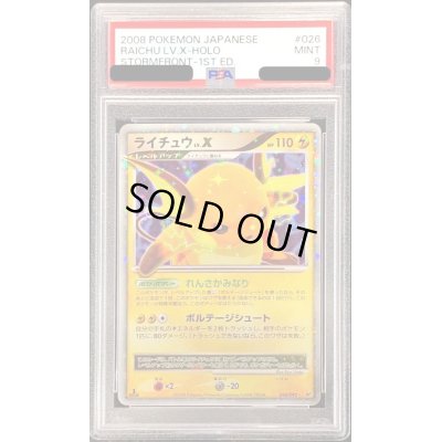 画像1: 〔PSA9鑑定済〕ライチュウLV.X【★】{026/092}