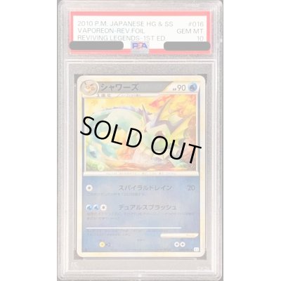 画像1: 〔PSA10鑑定済〕シャワーズ(ミラー)【-】{016/080}