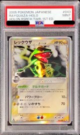 〔PSA9鑑定済〕レックウザδ-デルタ種【★】{043/086}