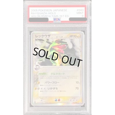 画像1: 〔PSA9鑑定済〕レックウザδ-デルタ種【★】{043/086}