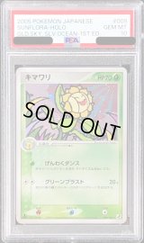 〔PSA10鑑定済〕キマワリ【-】{009/106}