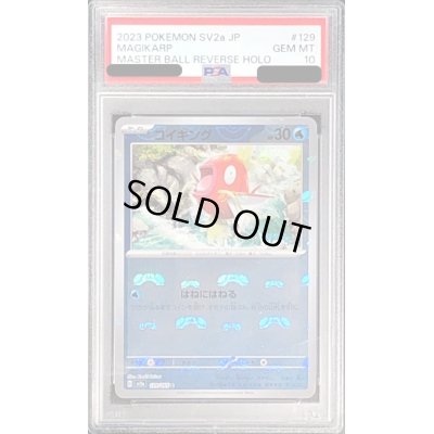 画像1: 〔※状態難/PSA10鑑定済〕コイキング(マスターボールミラー)【C】{129/165}