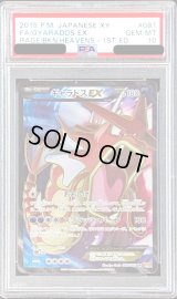 〔PSA10鑑定済〕ギャラドスEX【SR】{081/080}