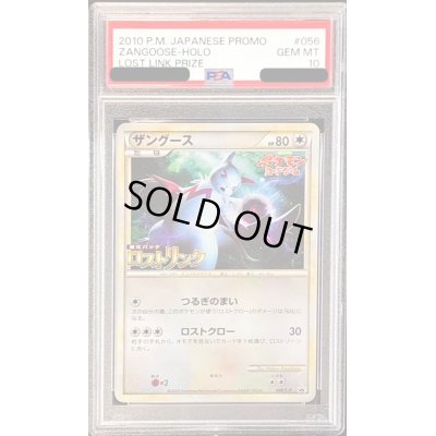 画像1: 〔PSA10鑑定済〕ザングース【P】{056/L-P}