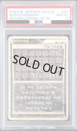 〔PSA10鑑定済〕アルフの石版(L2)【-】{081/080}