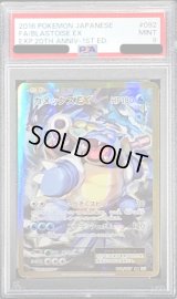 〔PSA9鑑定済〕カメックスEX【SR】{092/087}