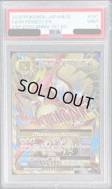 〔PSA9鑑定済〕MピジョットEX【SR】{097/087}
