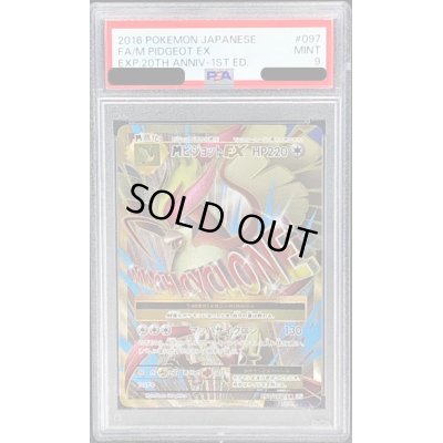 画像1: 〔PSA9鑑定済〕MピジョットEX【SR】{097/087}