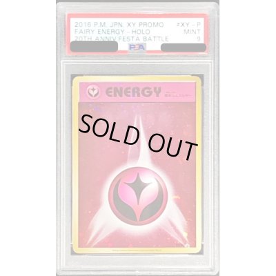 画像1: 〔PSA9鑑定済〕基本フェアリーエネルギー(ファーストデザインキラ)【P】{XY-P}