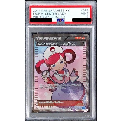 〔PSA9鑑定済〕ポケモンセンターのお姉さん【SR】{086/080}