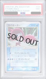 〔PSA9鑑定済〕カイオーガ☆(アンリミ)【☆】{028/086}