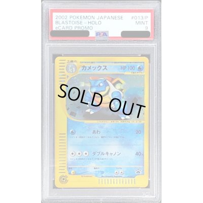 画像1: 〔PSA9鑑定済〕カメックス(トリプルゲットキャンペーン)【P】{013/P}