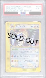 〔PSA9鑑定済〕カブトプス(1ED/クリスタルタイプ)【☆】{090/088}