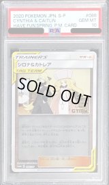 〔PSA10鑑定済〕シロナ＆カトレア【P】{088/S-P}