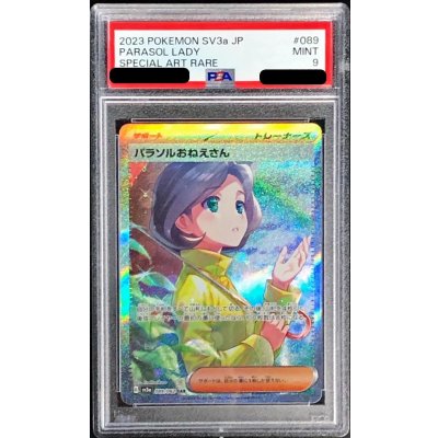 〔PSA9鑑定済〕パラソルおねえさん【SAR】{089/062}