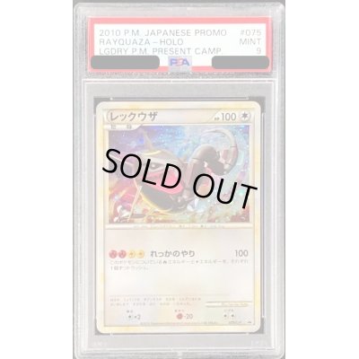 画像1: 〔PSA9鑑定済〕レックウザ【P】{075/L-P}