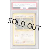 〔PSA8鑑定済〕ひかるヨルノズク【-】{旧裏}