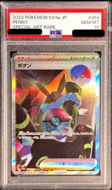〔※状態難/PSA10鑑定済〕ボタン【SAR】{354/190}