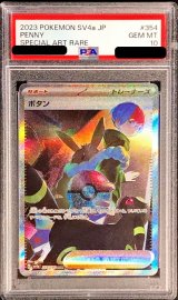 〔PSA10鑑定済〕ボタン【SAR】{354/190}