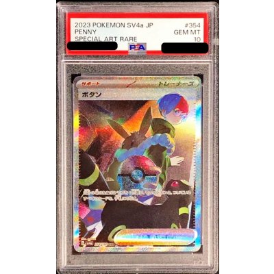 画像1: 〔※状態難/PSA10鑑定済〕ボタン【SAR】{354/190}