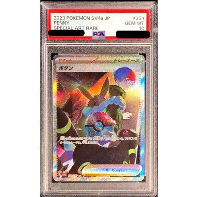 画像1: 〔PSA10鑑定済〕ボタン【SAR】{354/190}