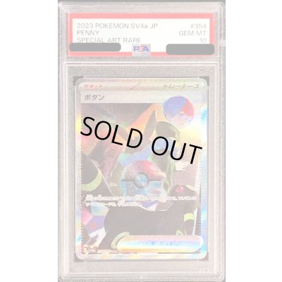 画像1: 〔※状態難/PSA10鑑定済〕ボタン【SAR】{354/190}