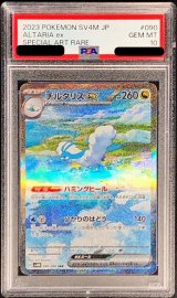 〔PSA10鑑定済〕チルタリスex【SAR】{090/066}