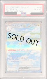 〔PSA10鑑定済〕チルタリスex【SAR】{090/066}