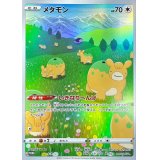 メタモン(ジャンボカード)【P】{S-P}